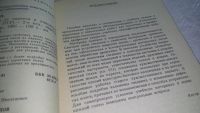 Лот: 10562944. Фото: 3. Устройство полов из паркета и... Литература, книги