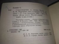 Лот: 4725261. Фото: 10. С. А. Есенин. Сочинения, Настоящее...