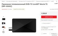 Лот: 13243478. Фото: 4. Приставка dvb-t2 + активная антенна... Красноярск