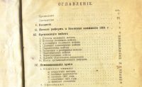 Лот: 19238160. Фото: 5. Байов А. Курс истории Русского...