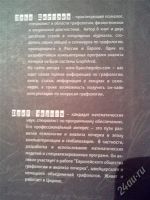 Лот: 2643854. Фото: 2. И. Щеголев, Ю. Чернов "Тайны почерка... Общественные и гуманитарные науки