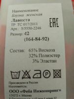 Лот: 9254016. Фото: 6. Новая блуза Лависта Jessica,р...