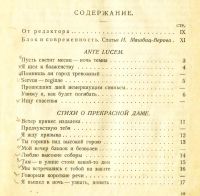 Лот: 17288739. Фото: 6. Блок А.А. Избранные стихотворения...