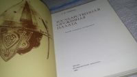 Лот: 11644540. Фото: 2. Государственная оружейная палата... Искусство, культура