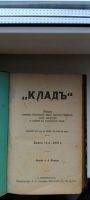 Лот: 25188315. Фото: 2. Антикварные книги. Журнал КЛАД. Антиквариат
