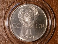 Лот: 8168555. Фото: 2. 1 рубль 1982 год 60 лет СССР... Монеты