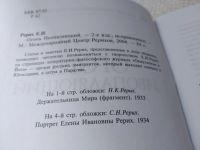 Лот: 19371743. Фото: 2. Рерих Е.И. Огонь неопаляющий... Литература, книги