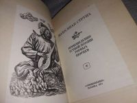 Лот: 16699600. Фото: 3. ред. Сысолятин Геннадий, Волосяная... Красноярск