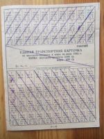 Лот: 14721943. Фото: 2. Единая транспортная карточка рабочего... Открытки, билеты и др.