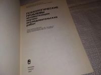 Лот: 11017295. Фото: 6. Психологические проблемы автоматизации...