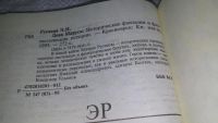 Лот: 11422166. Фото: 5. Дева Маруся. Исторические фантазии...