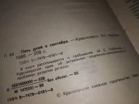 Лот: 13935951. Фото: 2. oz (29..011) 5 дней в сентябре... Литература, книги