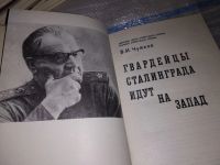 Лот: 11761314. Фото: 15. Гвардейцы Сталинграда идут на...