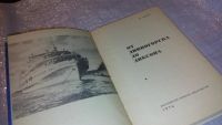 Лот: 7559981. Фото: 7. Чаган В. От Дивногорска до Диксона...