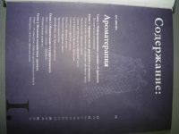 Лот: 6379472. Фото: 4. Книга Аромалогия (все о эфирных... Красноярск