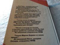 Лот: 18358857. Фото: 8. Томас X. Двойники. Правда о трупах...