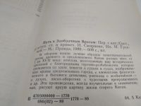 Лот: 9596770. Фото: 12. (1092327) Путь к Заоблачным вратам...