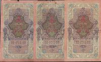 Лот: 13269156. Фото: 2. 10 рублей 1909 г. 3 шт . с рубля... Банкноты