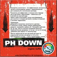 Лот: 9177095. Фото: 2. pH down (понизитель \ уменьшитель... Комнатные растения и уход