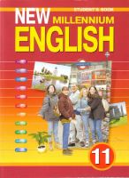 Лот: 3377235. Фото: 3. new millennium english 9,10,11... Литература, книги