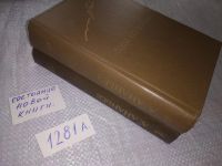 Лот: 18247992. Фото: 5. Ананьев А. Годы без войны. В 2-х...