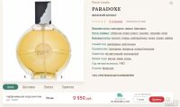 Лот: 13619387. Фото: 18. Paradoxe Pierre Cardin 30 ml...