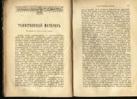 Лот: 7374199. Фото: 7. Ежемесячный журнал Труд * 1891...