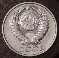 Лот: 3499390. Фото: 2. 50 коп 1980 г. (1574). Монеты