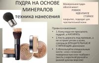 Лот: 9298303. Фото: 2. минеральная рассыпчатая пудра... Косметика и уход