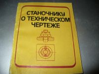 Лот: 10942704. Фото: 3. Советские технические книжки... Литература, книги