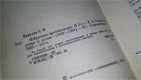 Лот: 11183150. Фото: 3. Сергей Викулов. Избранные произведения... Красноярск