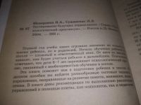 Лот: 23608767. Фото: 3. (3092333)Шевердина Н. А., Сушинскас... Литература, книги