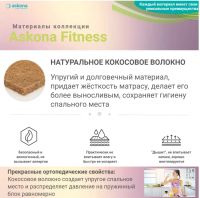 Лот: 20110553. Фото: 8. Матрас Askona Fitness Idea/ Аскона...