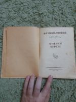 Лот: 25725987. Фото: 3. Книга Очерки Бурсы. Красноярск