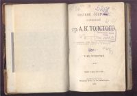 Лот: 5609652. Фото: 9. Толстой А.К. Полное собрание сочинений...