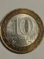Лот: 8076174. Фото: 2. 10 рублей 2007 г. Республика Хакасия. Монеты