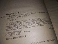 Лот: 8855502. Фото: 6. Чингиз Айтматов. Избранное...