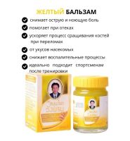 Лот: 20994096. Фото: 4. Знаменитый желтый бальзам "Wangprom... Красноярск