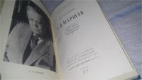Лот: 11577681. Фото: 2. С. Я. Маршак. Очерк жизни и творчества... Литература, книги