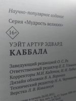 Лот: 11407081. Фото: 4. Каббала, автор Эдвард Артур Уэйт
