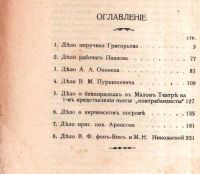 Лот: 19524312. Фото: 3. Судебные речи адвоката А. В. Бобрищева-Пушкина... Коллекционирование, моделизм