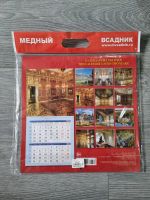 Лот: 20632844. Фото: 2. Календарь. Искусство, культура