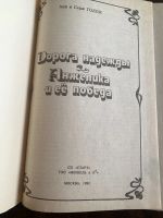 Лот: 21349291. Фото: 5. Книги Анжелика