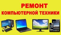 Лот: 18898677. Фото: 2. Ремонт компьютеров ноутбуков навигаторов... Услуги