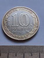 Лот: 18812096. Фото: 2. (№ 1798) 10 рублей 2001 год (ММД... Монеты