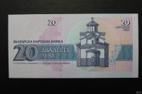 Лот: 13000735. Фото: 2. (32) Болгария 20 лева 1991, UNC... Банкноты