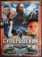 Лот: 13453094. Фото: 6. DVD диск - сборник 2 из серии...