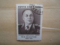 Лот: 21422616. Фото: 3. Ретро Марка: ПОЧТА СССР. Маршал... Красноярск