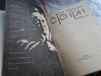 Лот: 5574005. Фото: 2. О. Генри, Избранные новеллы (028... Литература, книги