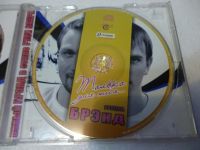 Лот: 11222983. Фото: 3. группа Брэнд - Только для тебя. Красноярск